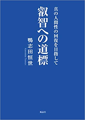 叡智への道標